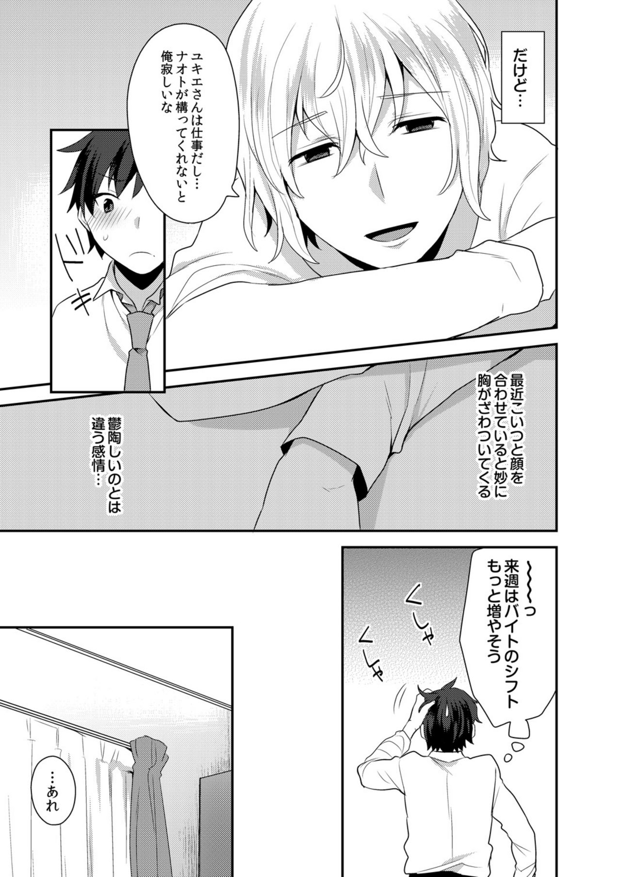 Dekkakute Mechakucha Eroi Onii-san 1-7 page 4 full