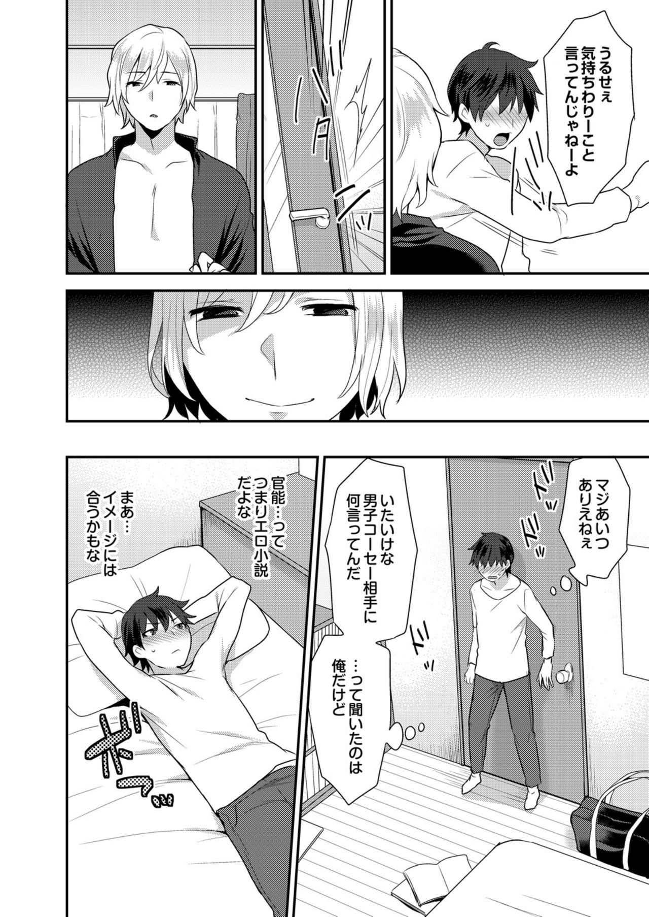 Dekkakute Mechakucha Eroi Onii-san 1-7 page 7 full