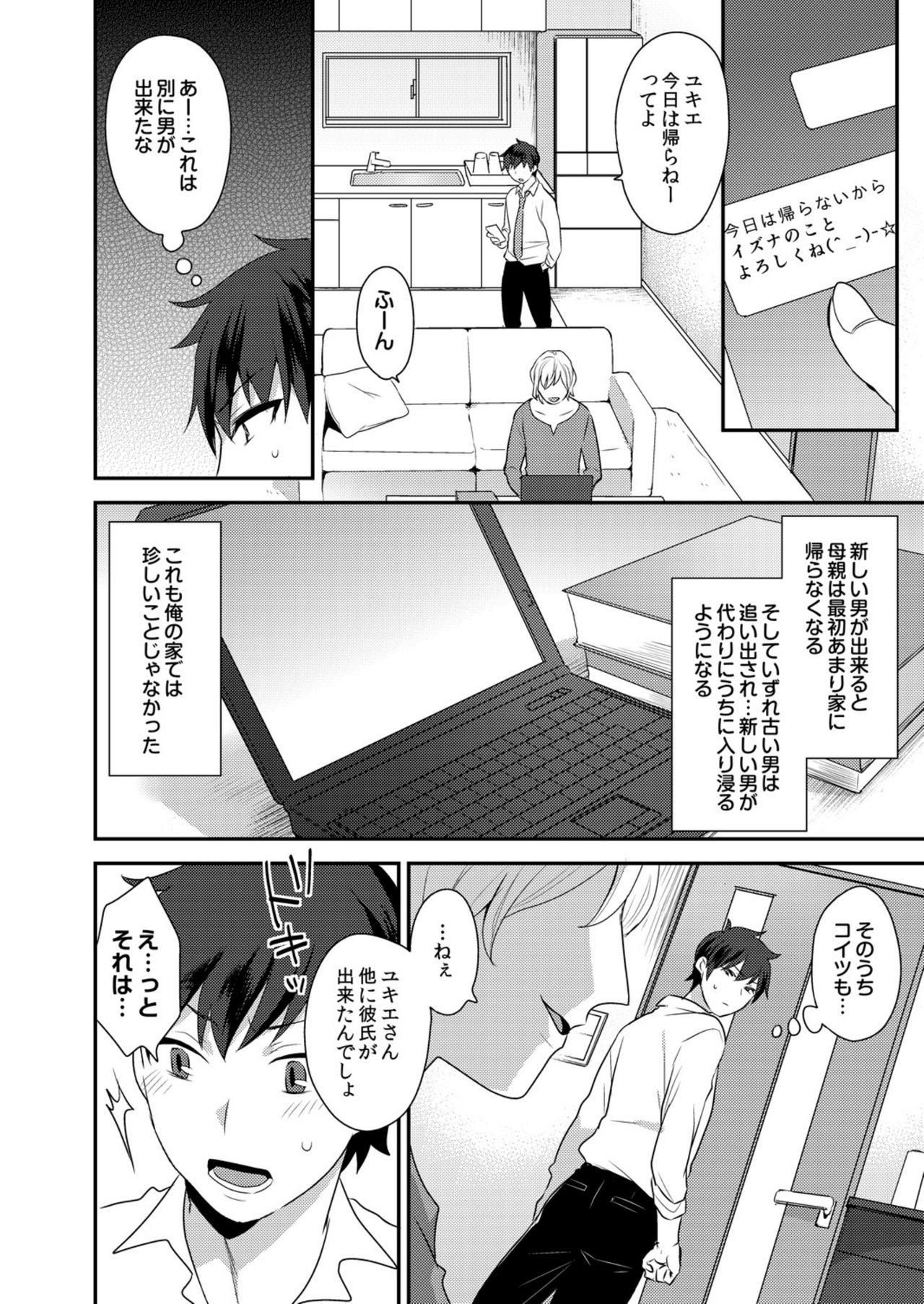 Dekkakute Mechakucha Eroi Onii-san 1-7 page 9 full