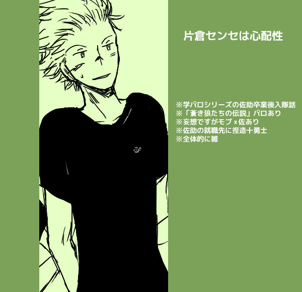 Katakura Sense Wa Shinpai-sei page 1 full