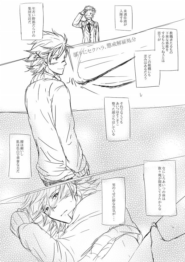 Katakura Sense Wa Shinpai-sei page 2 full