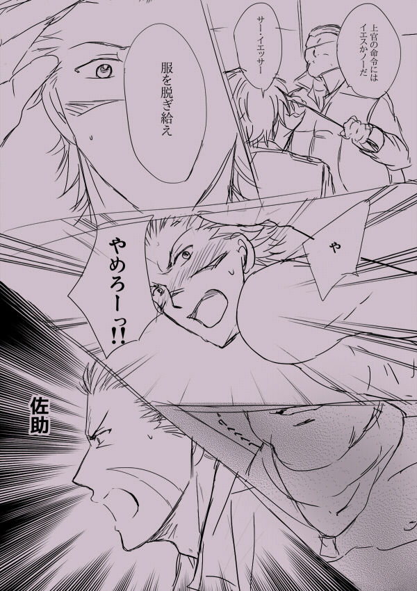 Katakura Sense Wa Shinpai-sei page 3 full