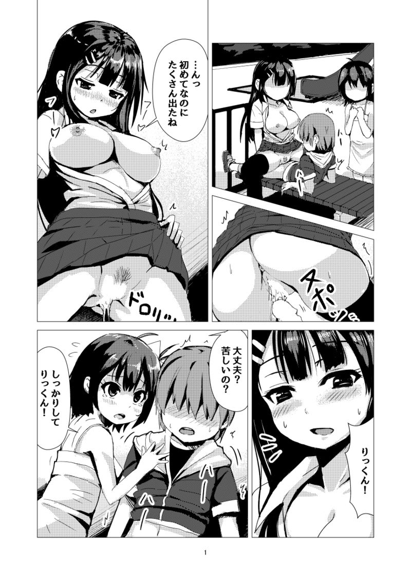OneShota NTR page 1 full