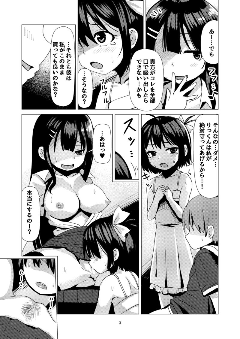 OneShota NTR page 3 full