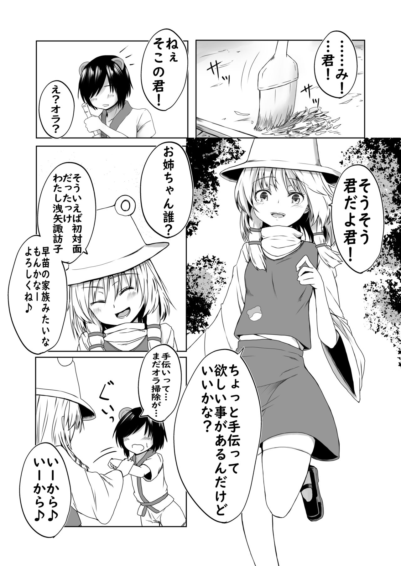 Suwako-sama to Uwaki Sex Suru Manga page 2 full