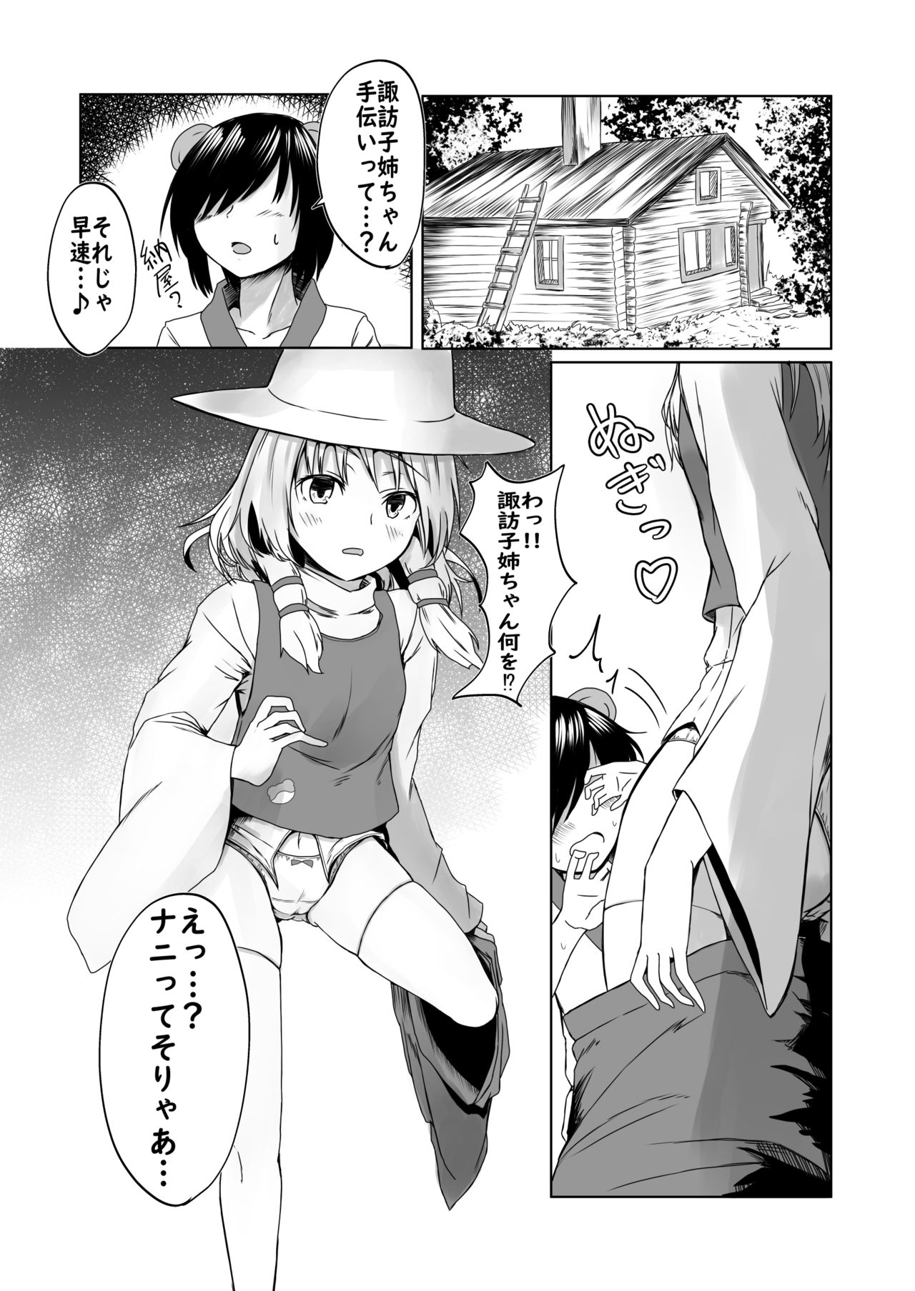 Suwako-sama to Uwaki Sex Suru Manga page 3 full