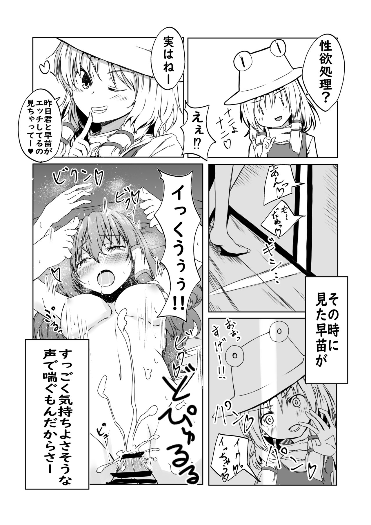 Suwako-sama to Uwaki Sex Suru Manga page 4 full
