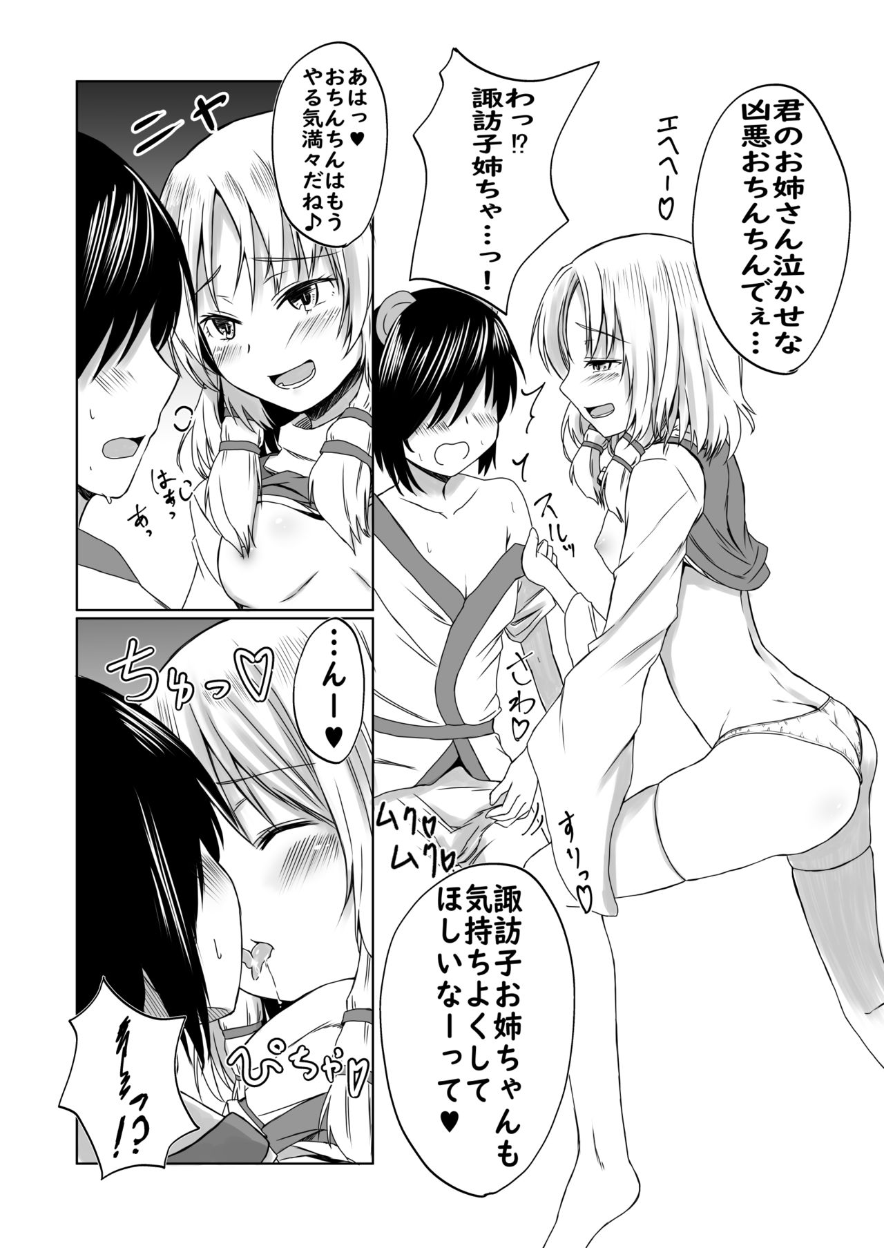 Suwako-sama to Uwaki Sex Suru Manga page 5 full