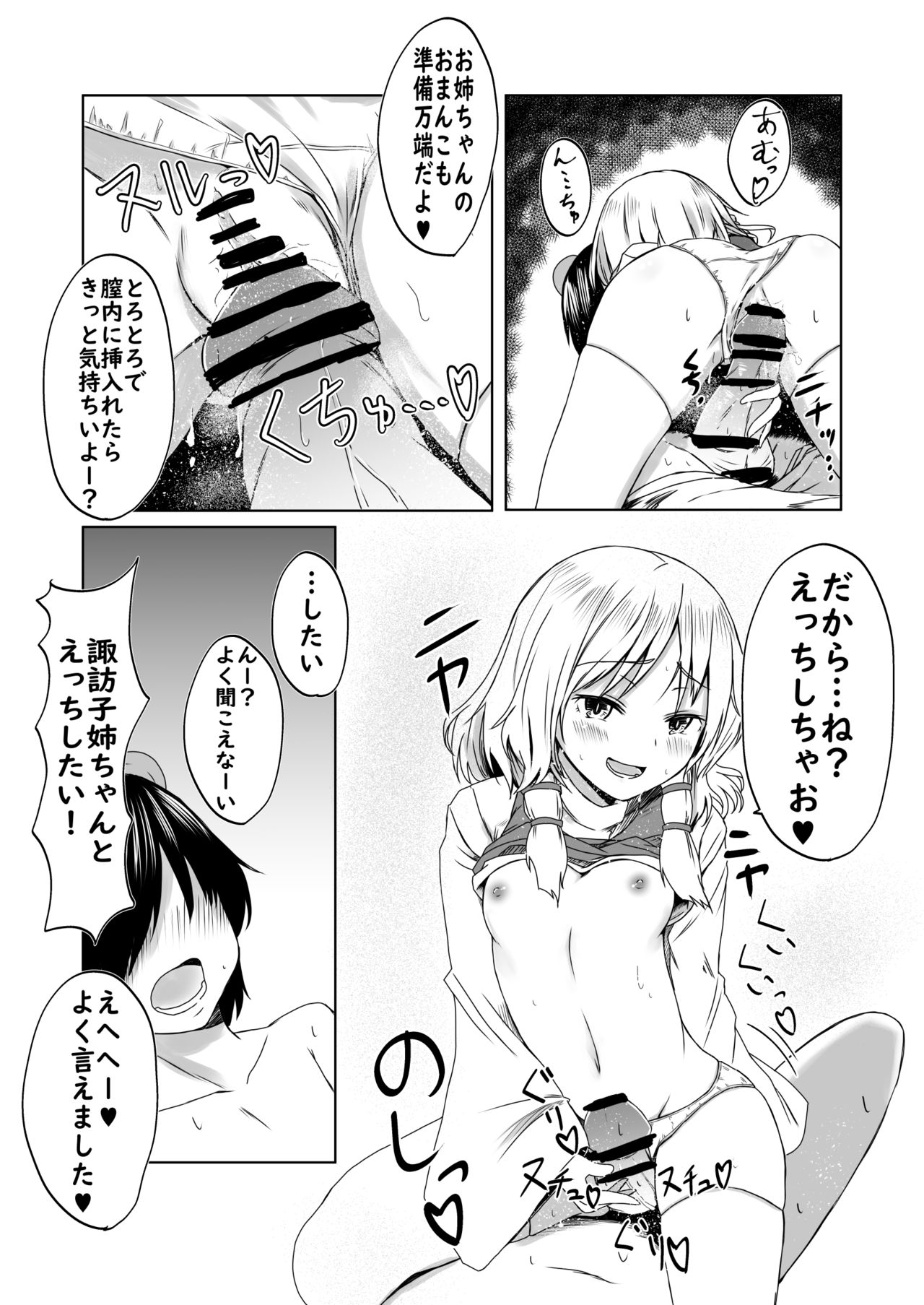 Suwako-sama to Uwaki Sex Suru Manga page 6 full