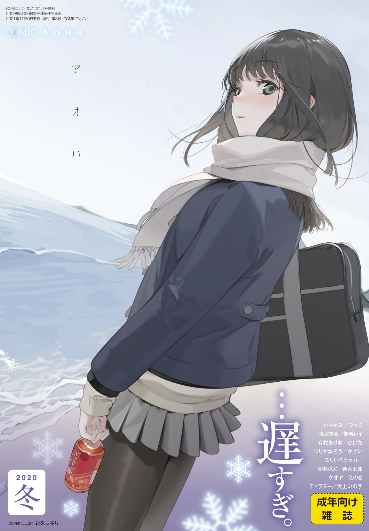 COMIC AOHA 2020 Fuyu page 1 full