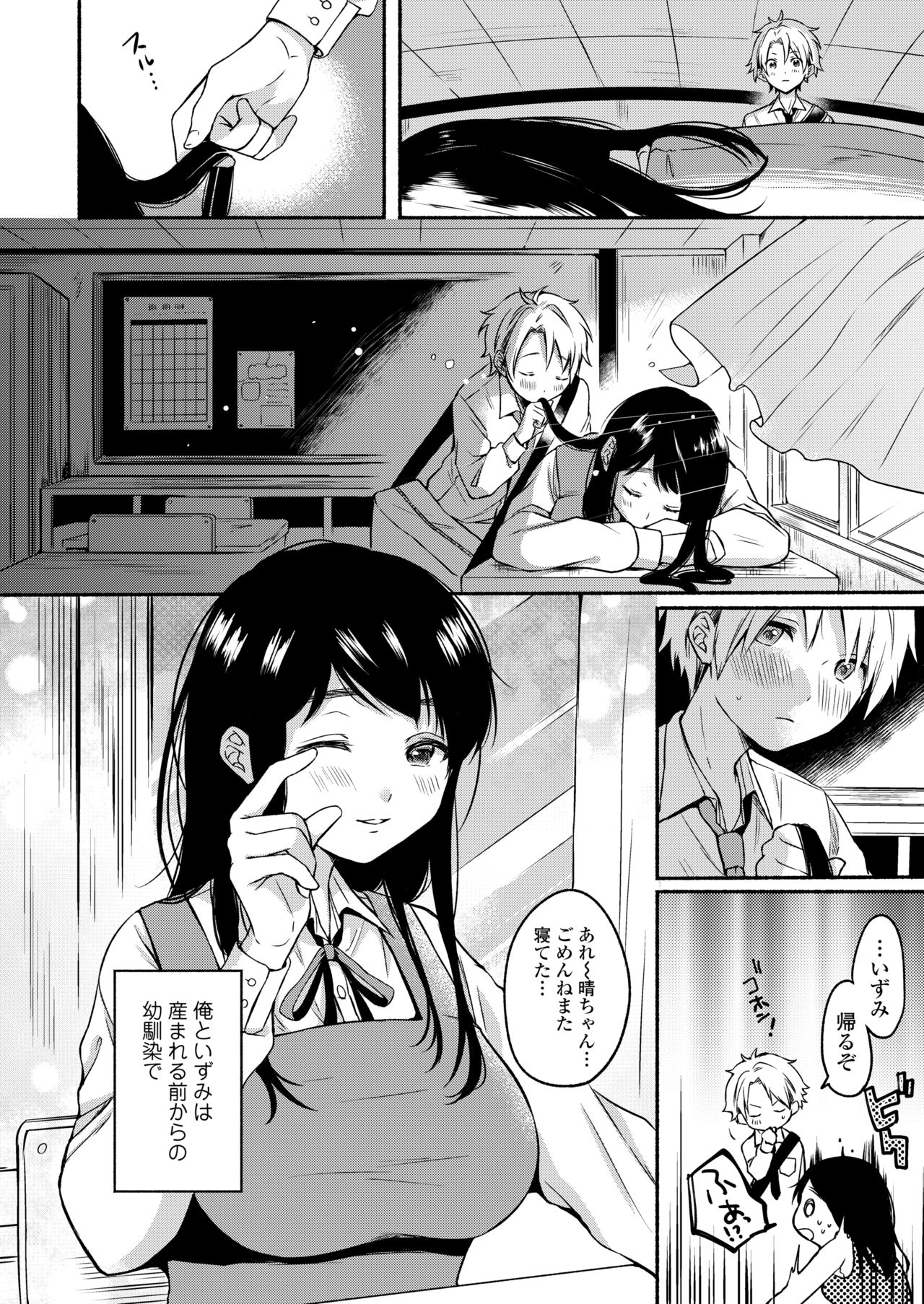 COMIC AOHA 2020 Fuyu page 4 full