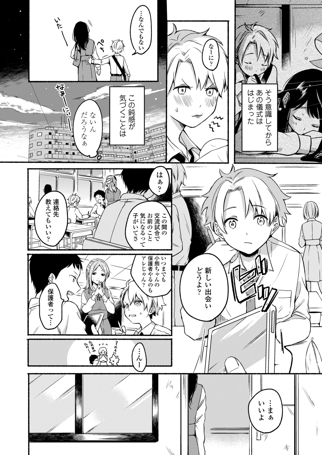 COMIC AOHA 2020 Fuyu page 6 full