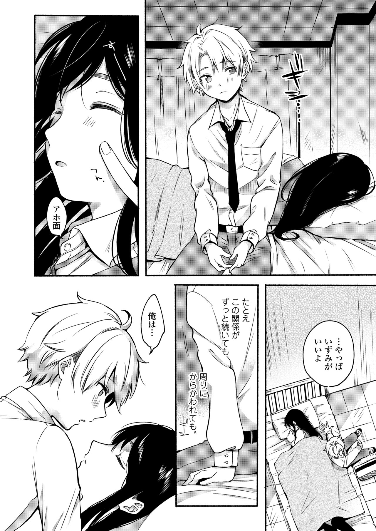 COMIC AOHA 2020 Fuyu page 8 full