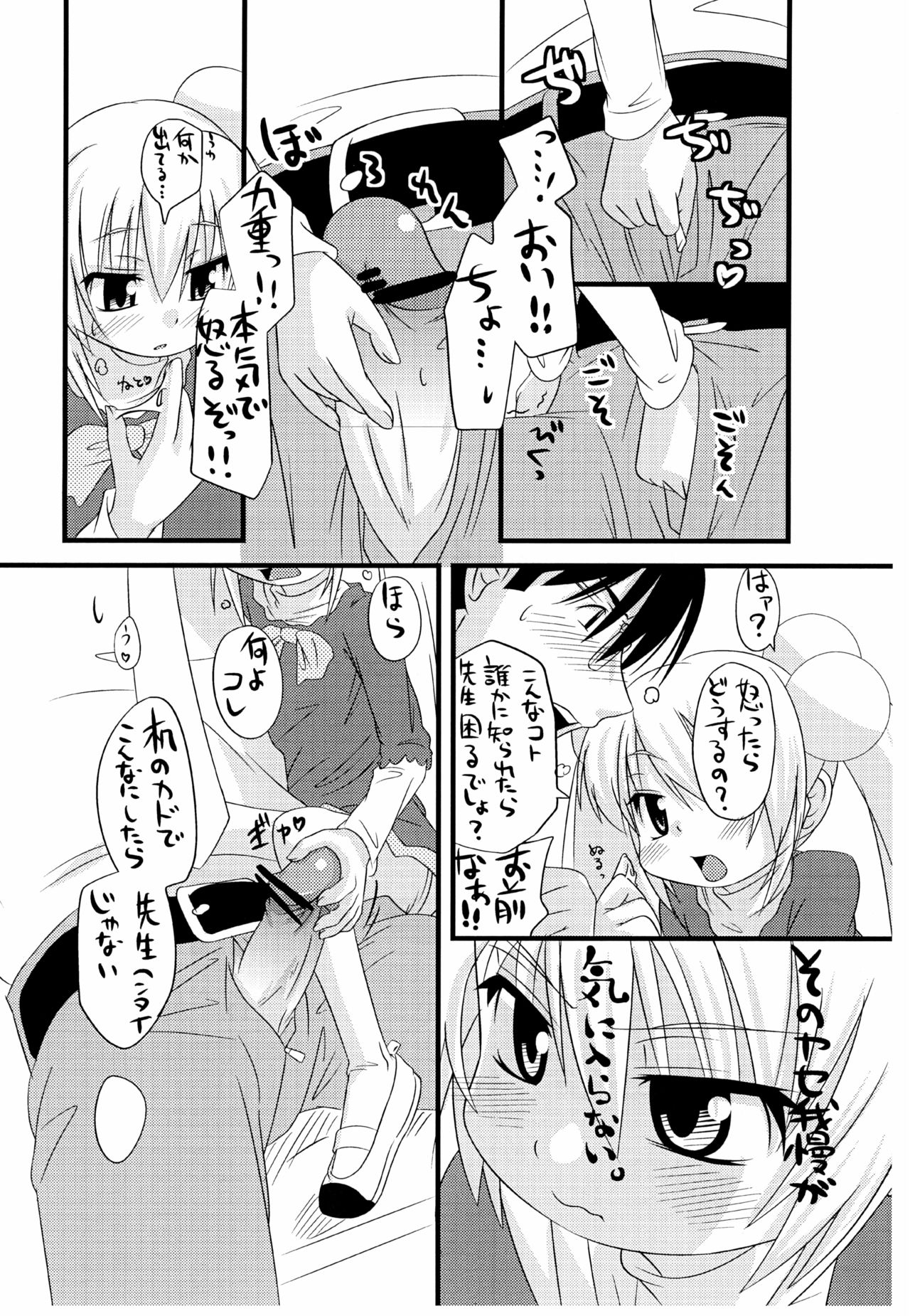 Kokonoe no Kokoroe page 6 full