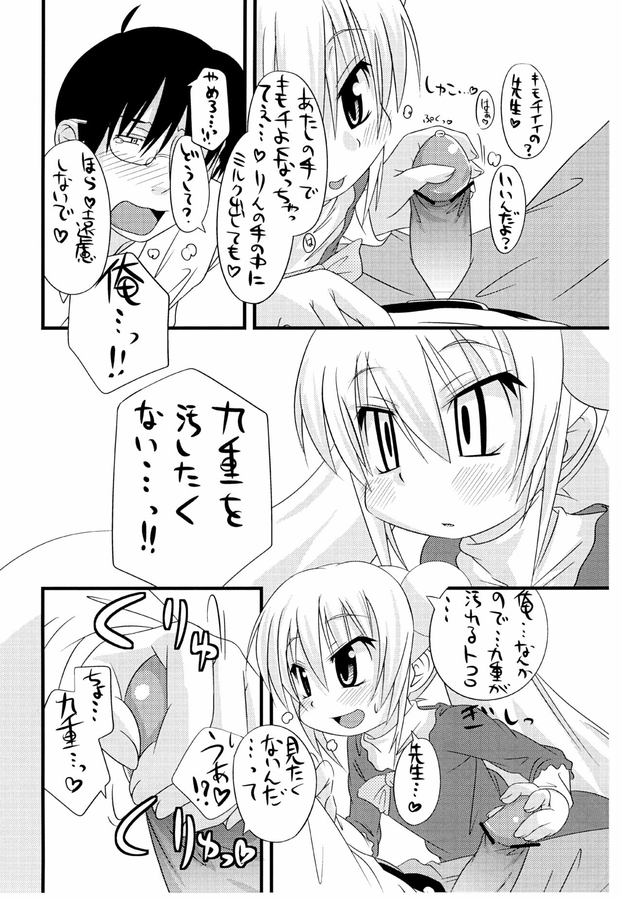 Kokonoe no Kokoroe page 8 full