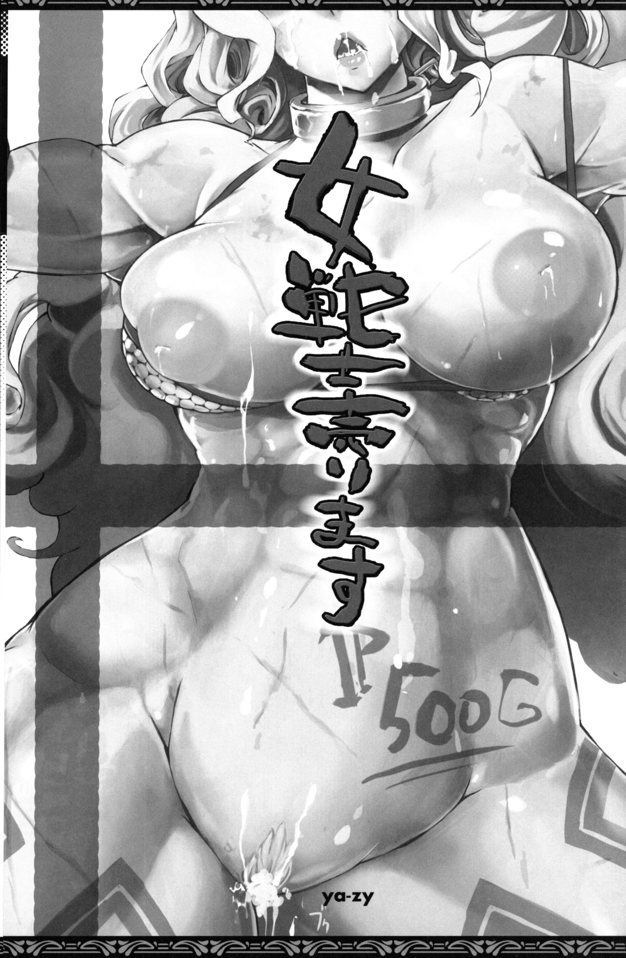 Onna Senshi Urimasu page 2 full