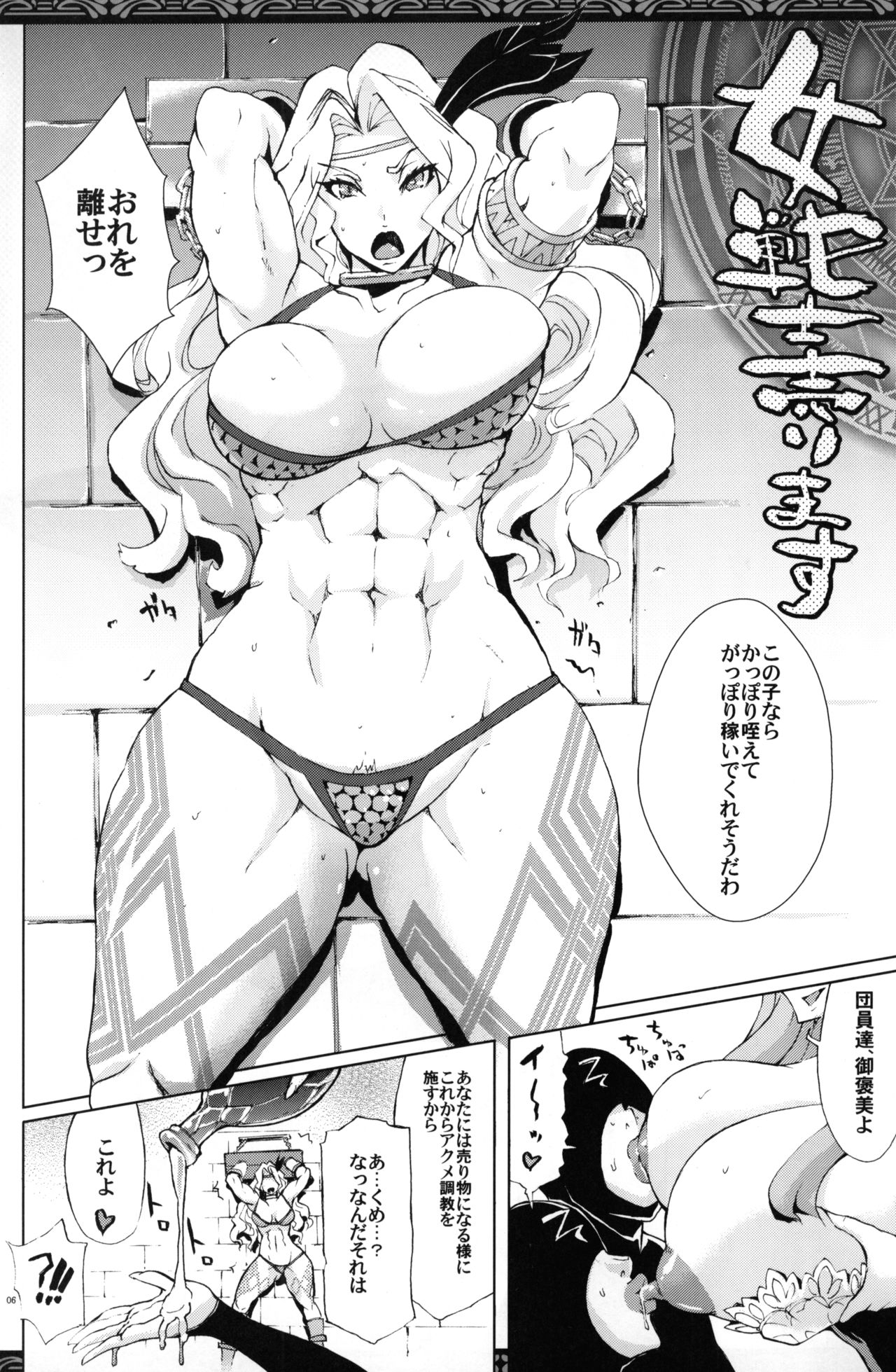 Onna Senshi Urimasu page 5 full