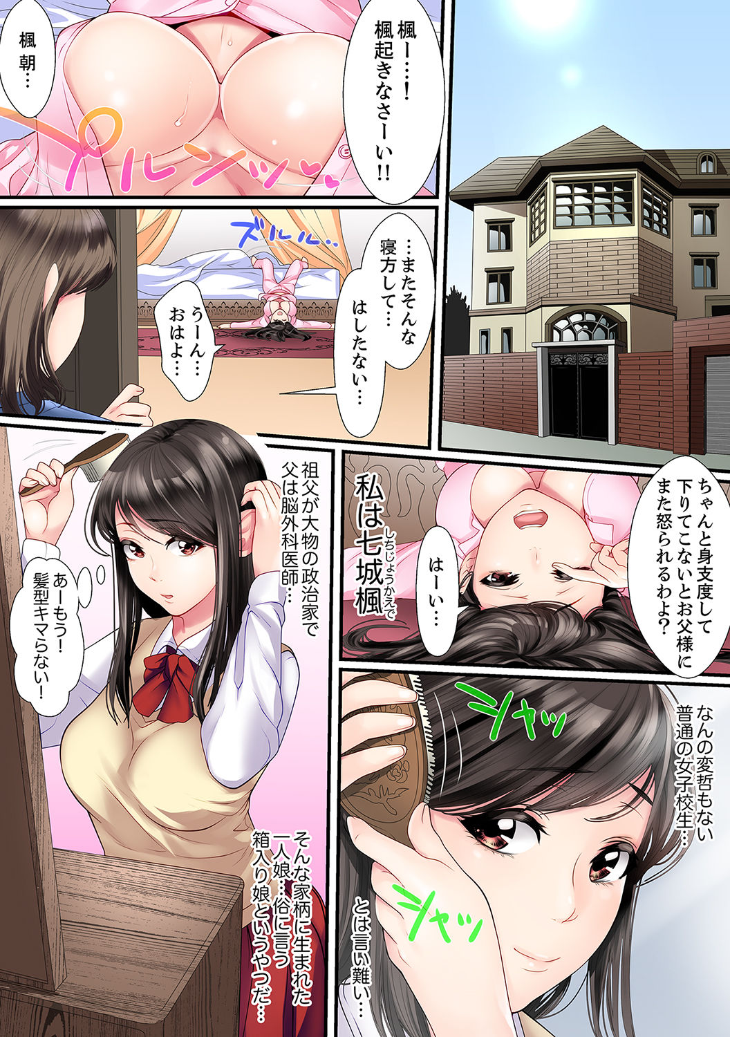 Yuganda Fukushuu SEX ~ Shoujo no Mitsu Okumade Neji Komarete…!  1 page 4 full