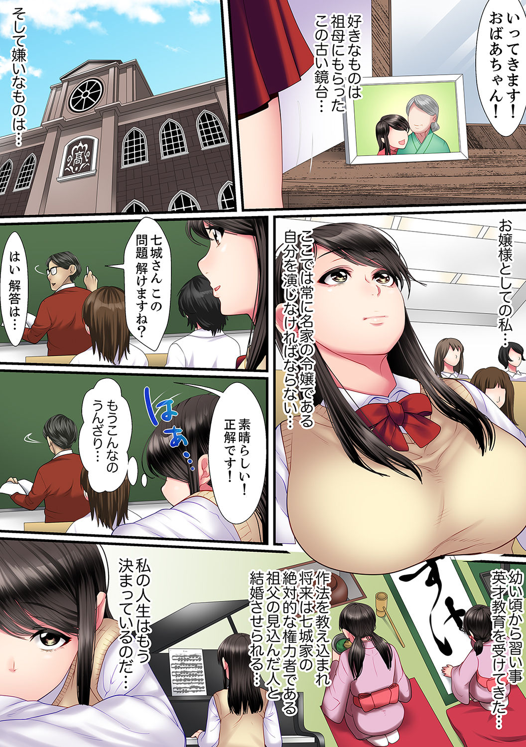 Yuganda Fukushuu SEX ~ Shoujo no Mitsu Okumade Neji Komarete…!  1 page 5 full