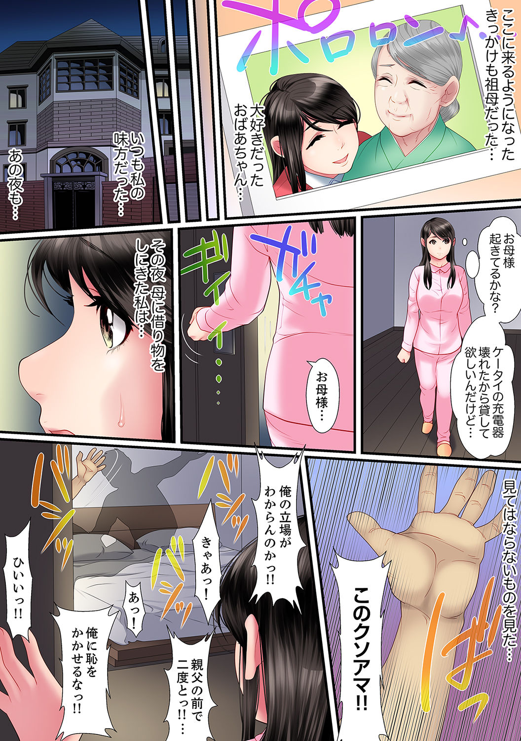 Yuganda Fukushuu SEX ~ Shoujo no Mitsu Okumade Neji Komarete…!  1 page 7 full