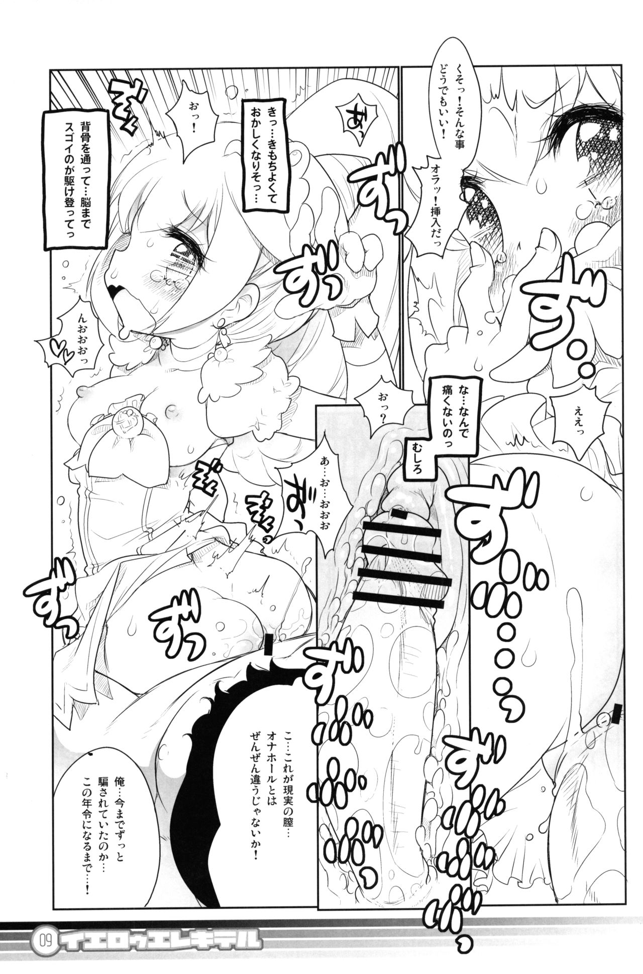 Yellow Elekiter page 8 full