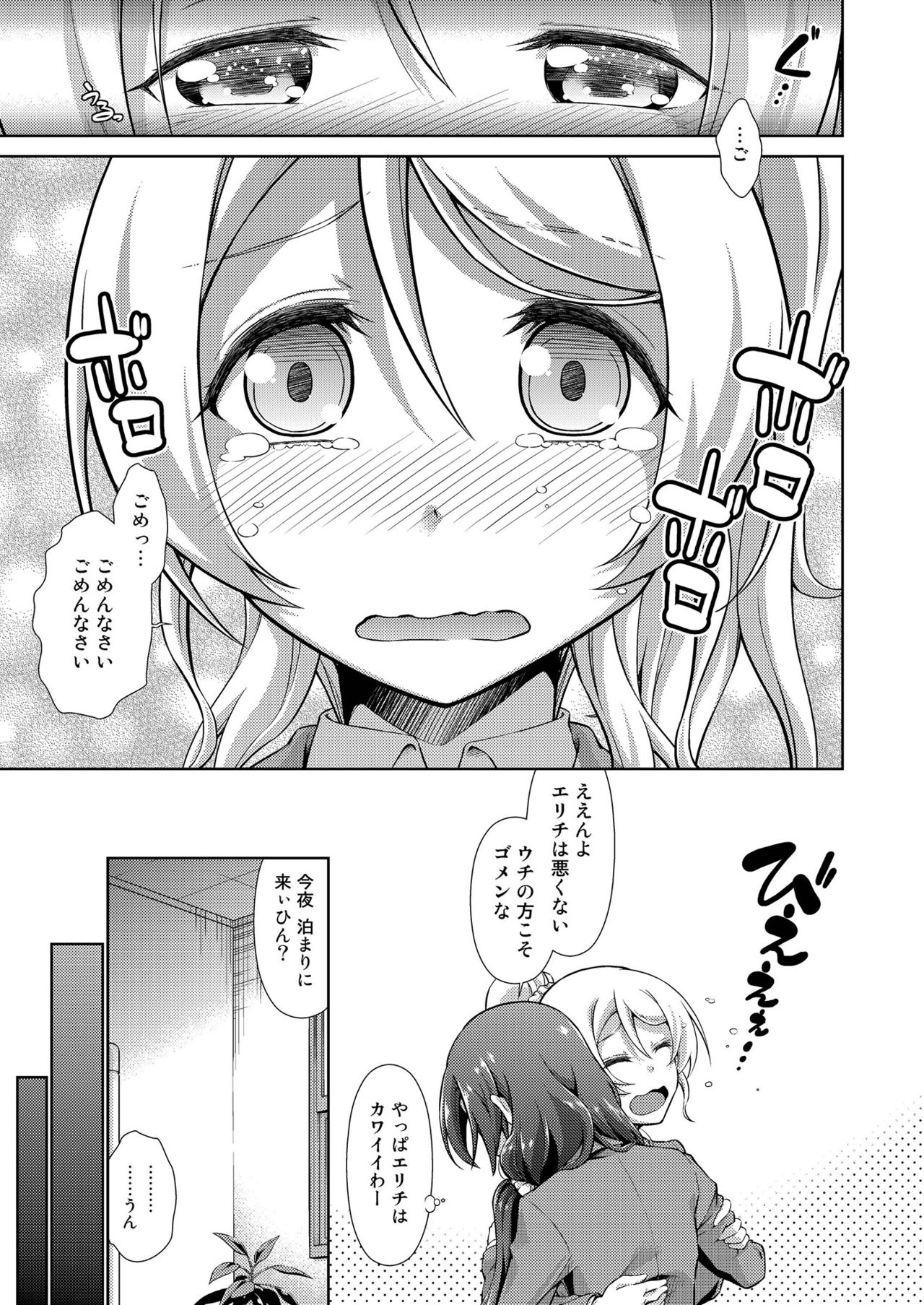 Love Linve! 4 - FutanaErichika page 9 full