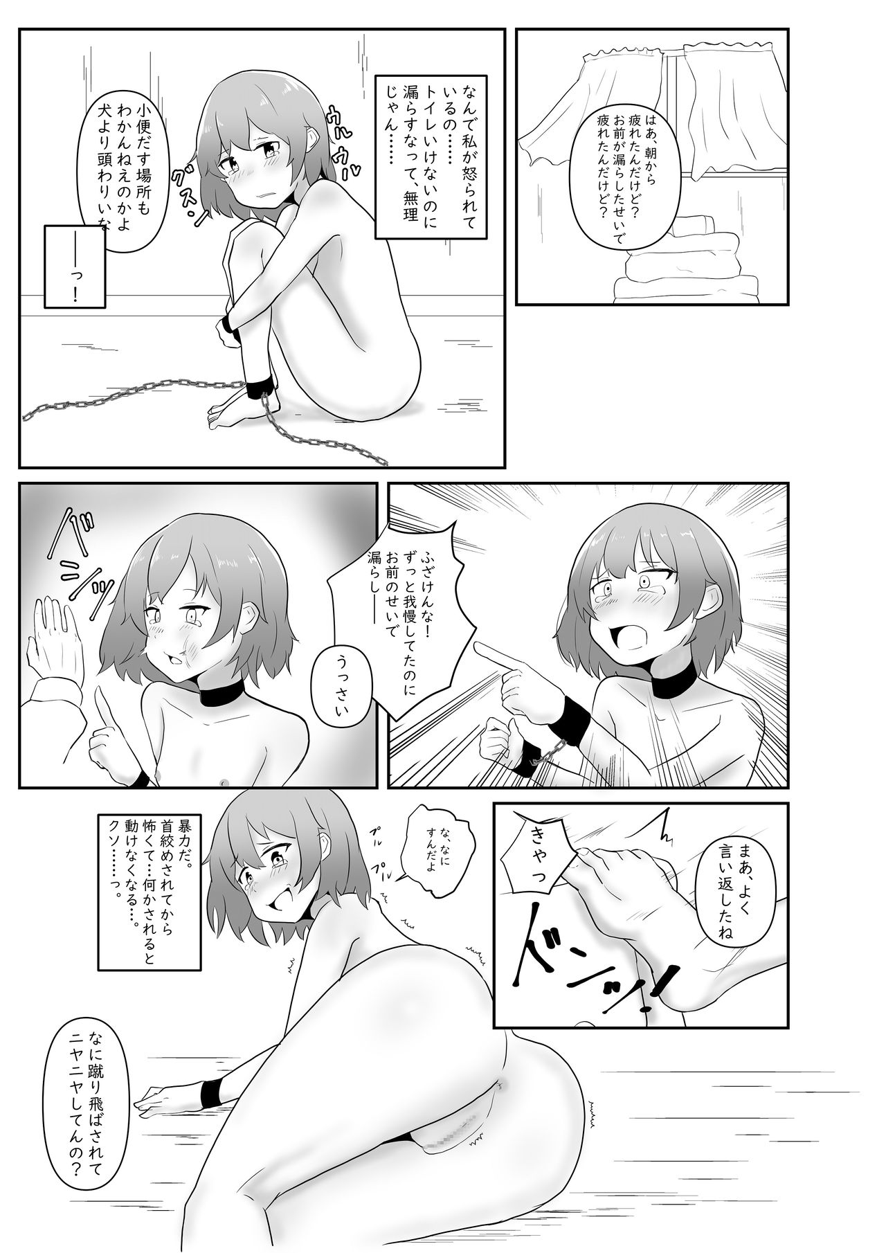 Hinnyuu-chan Do M Choukyou page 5 full