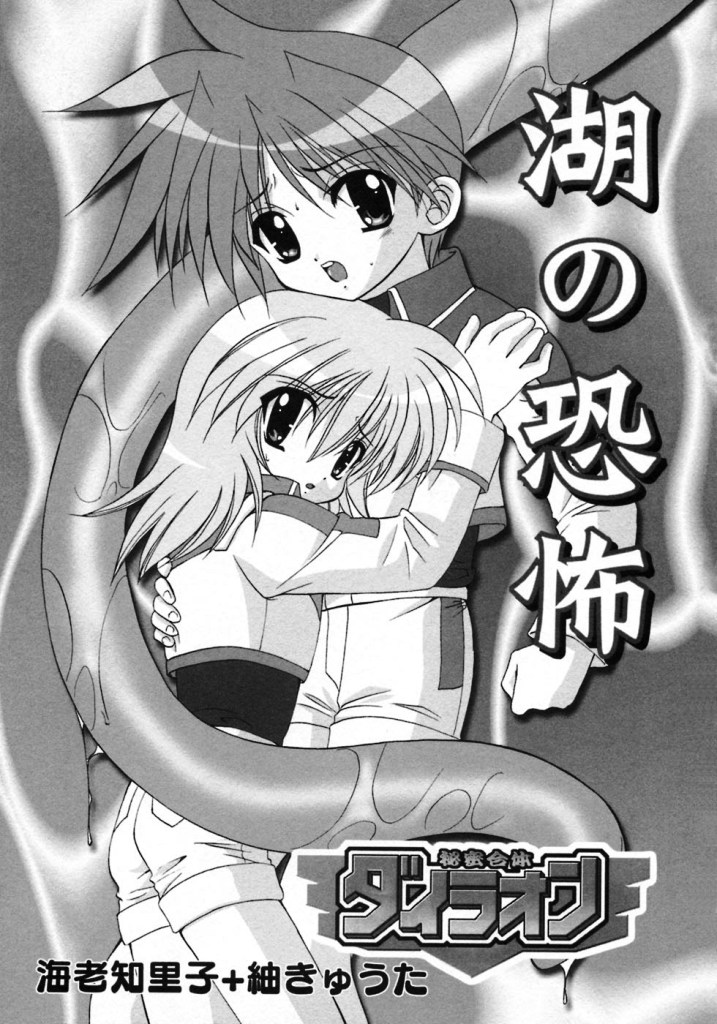 Boku ga Shokushu ni Osowaretara. page 2 full