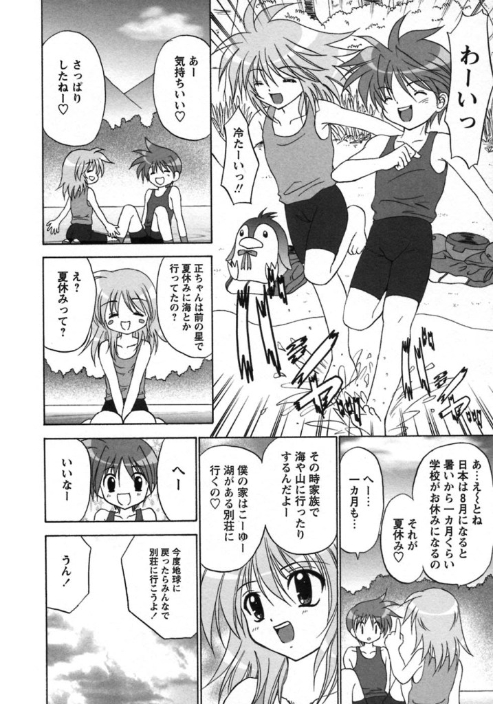 Boku ga Shokushu ni Osowaretara. page 5 full