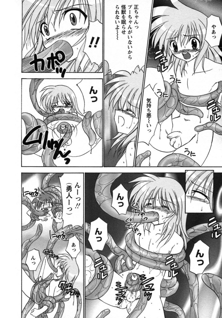 Boku ga Shokushu ni Osowaretara. page 9 full