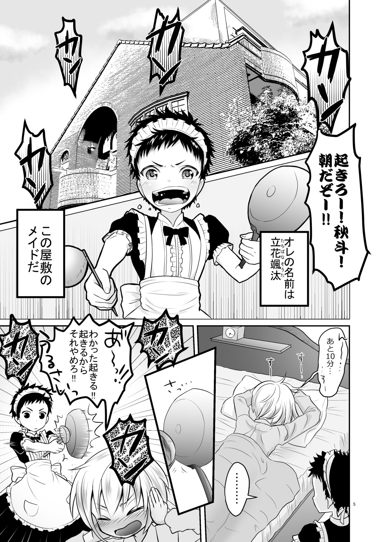 Chouzetsu Namaiki de Wagamama na Goshujin-sama to Ore! page 4 full