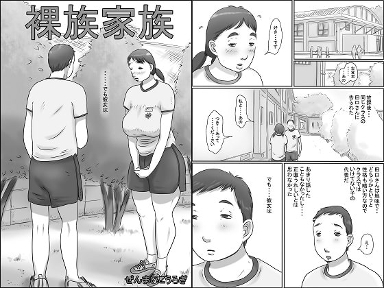 Razoku Kazoku | Nudist Family page 1 full