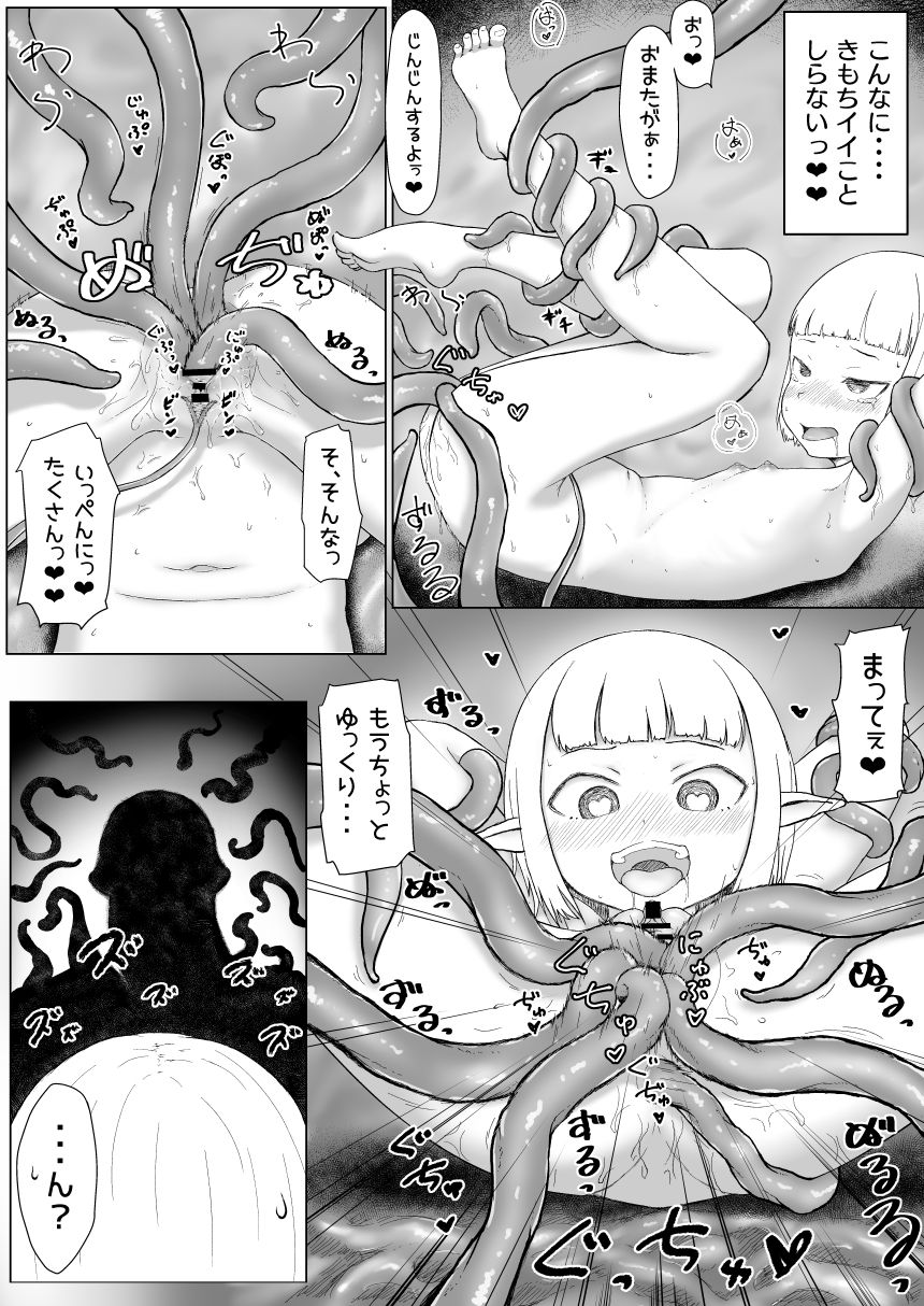 極太触手さんとあそぼう! page 6 full