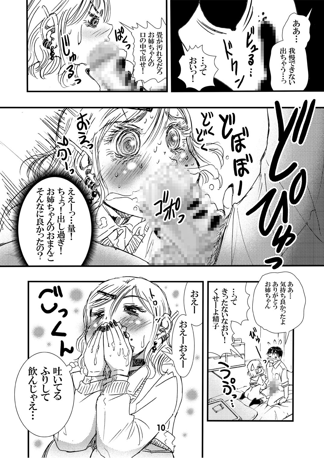 Yarashite Kureru Gal Onee-chan. page 10 full