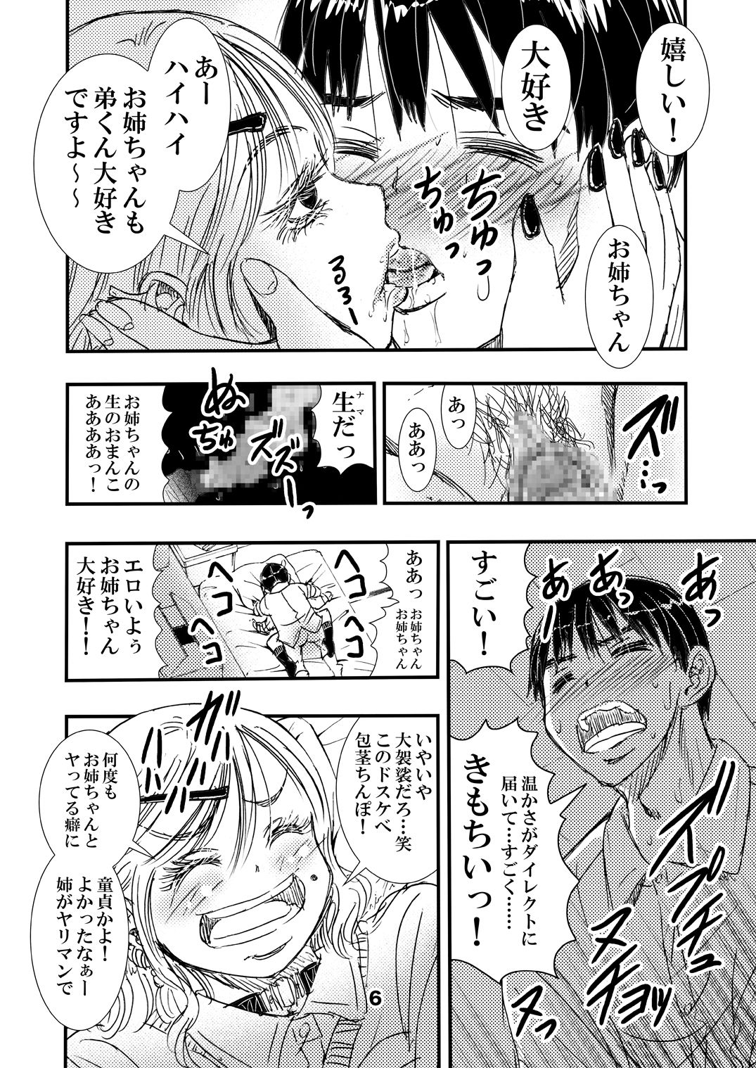 Yarashite Kureru Gal Onee-chan. page 6 full