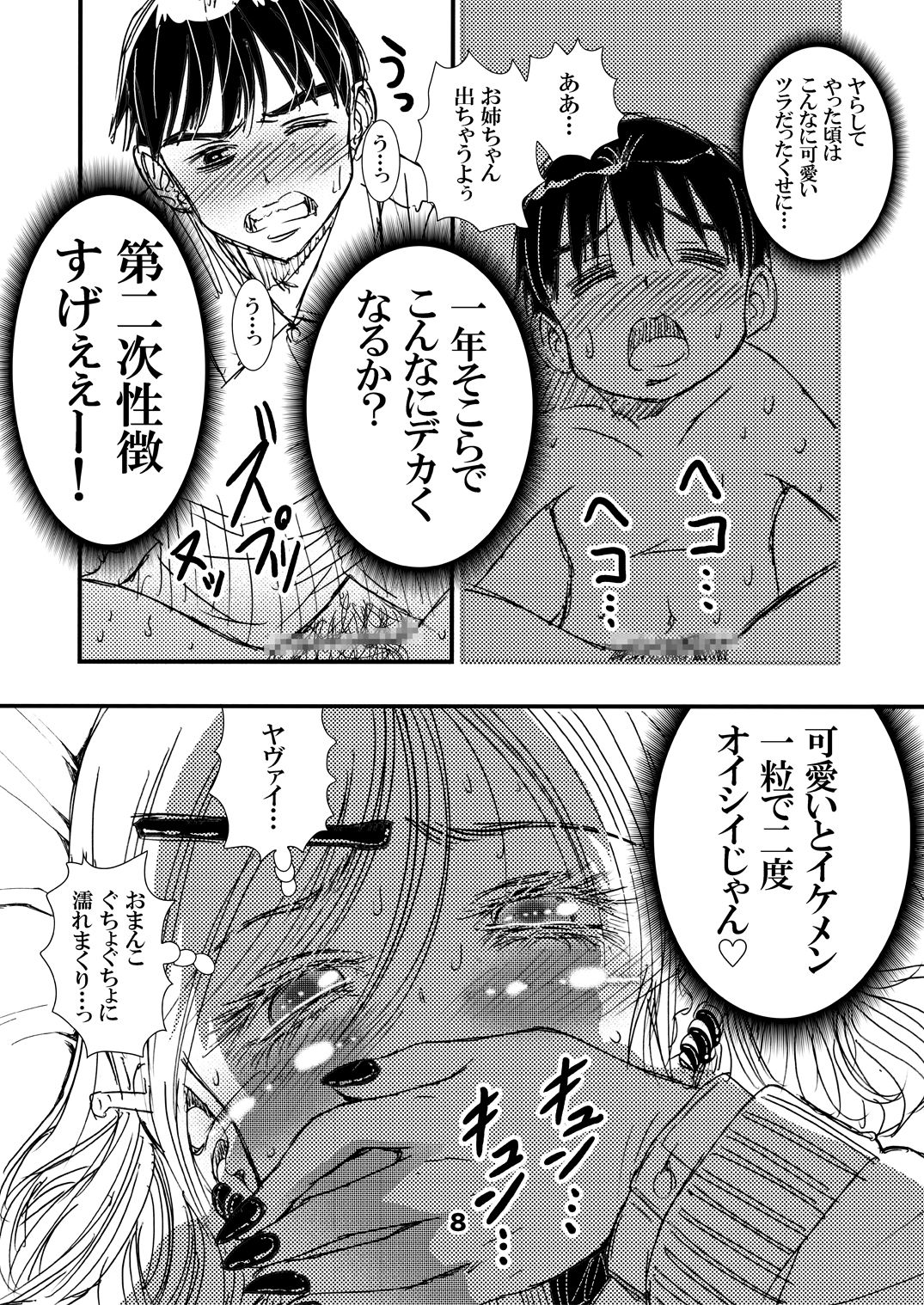 Yarashite Kureru Gal Onee-chan. page 8 full