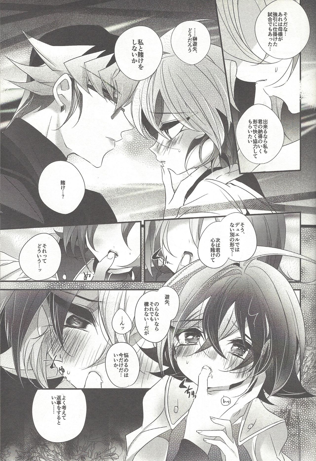 Yuuya, Atama o Yoku Shite Ageyou. page 8 full