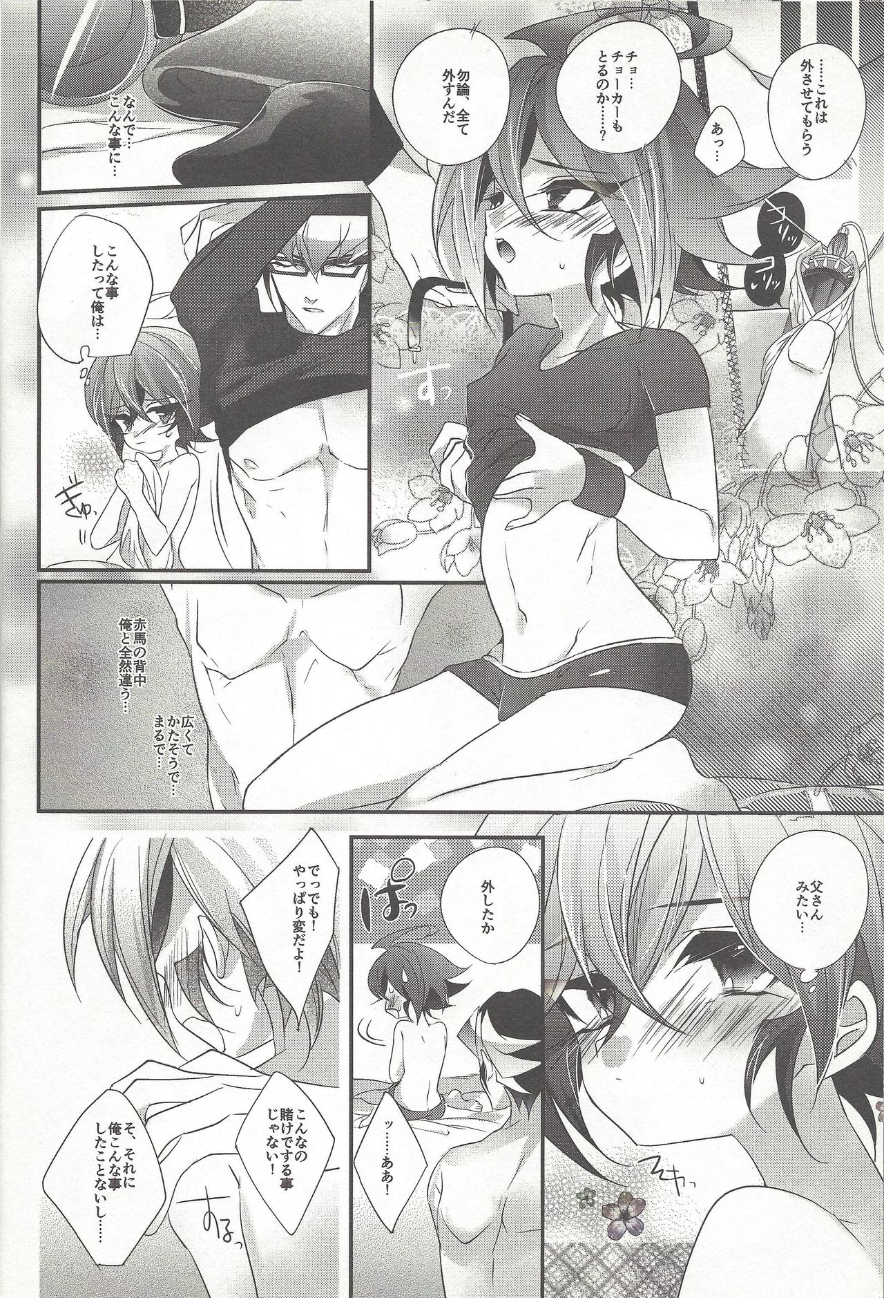 Yuuya, Atama o Yoku Shite Ageyou. page 9 full