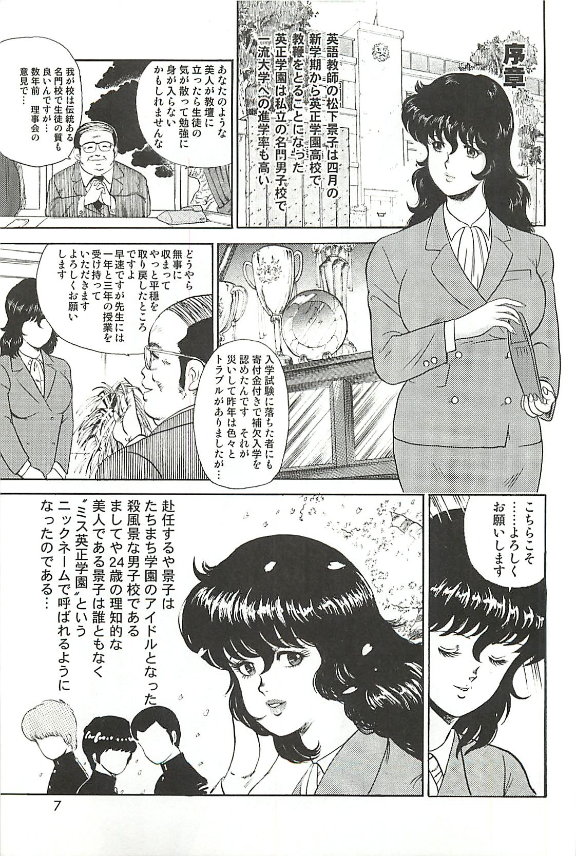 Dorei Onna Kyoushi Keiko 1 page 5 full