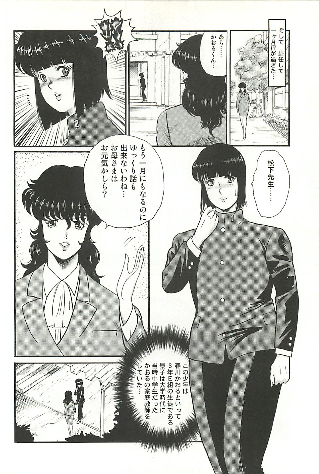 Dorei Onna Kyoushi Keiko 1 page 6 full