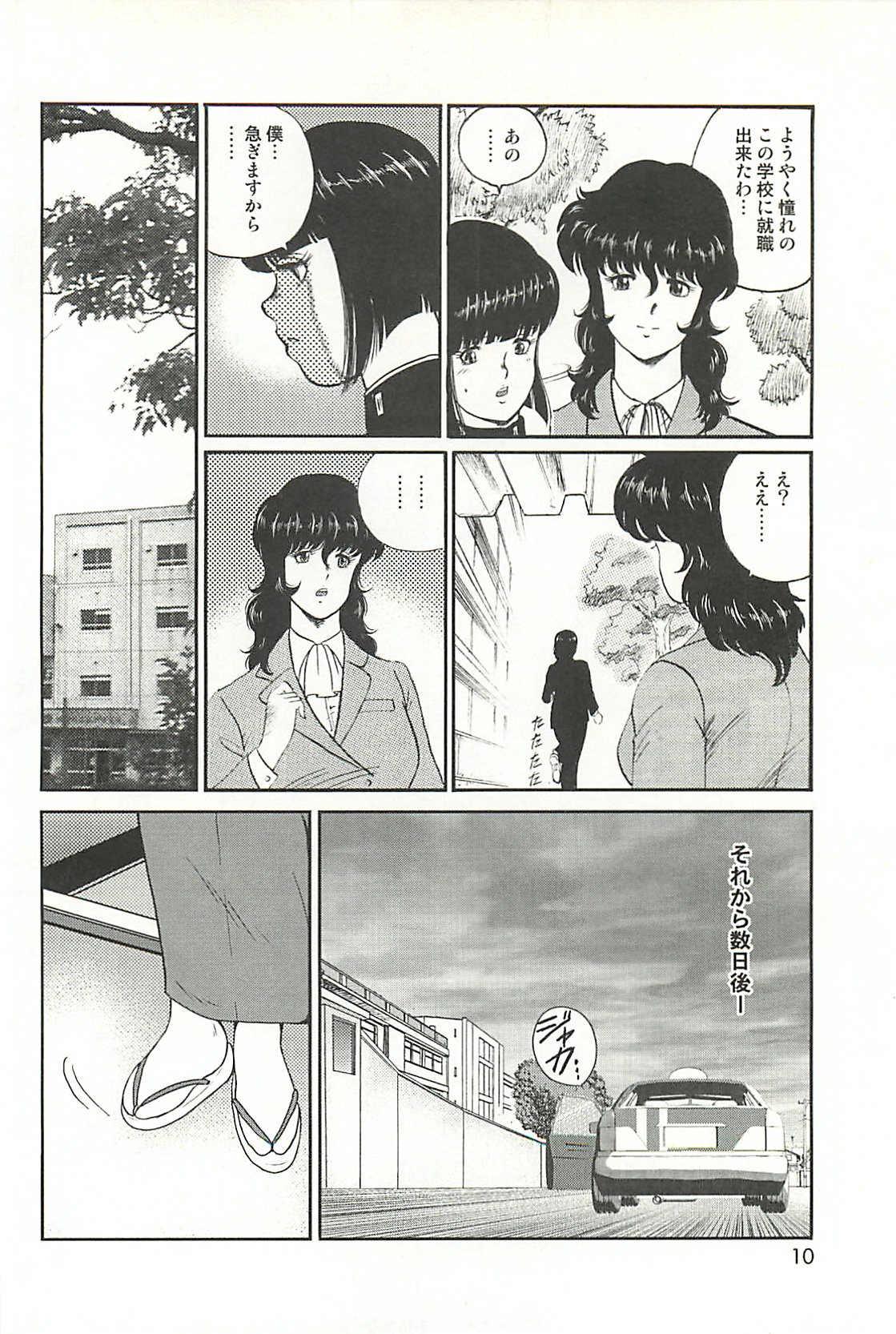 Dorei Onna Kyoushi Keiko 1 page 8 full