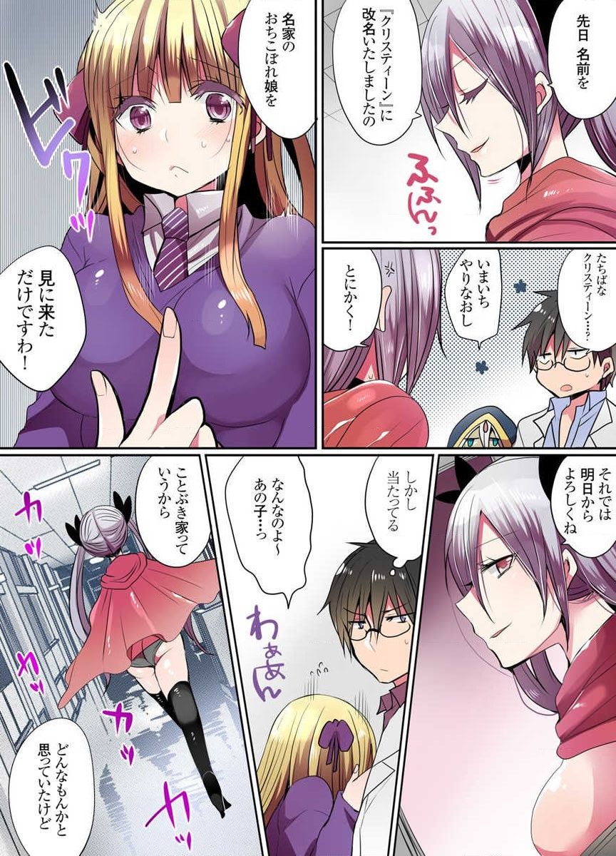 Ike nai Mahou Gakkou no Ura Jijou 2 page 4 full