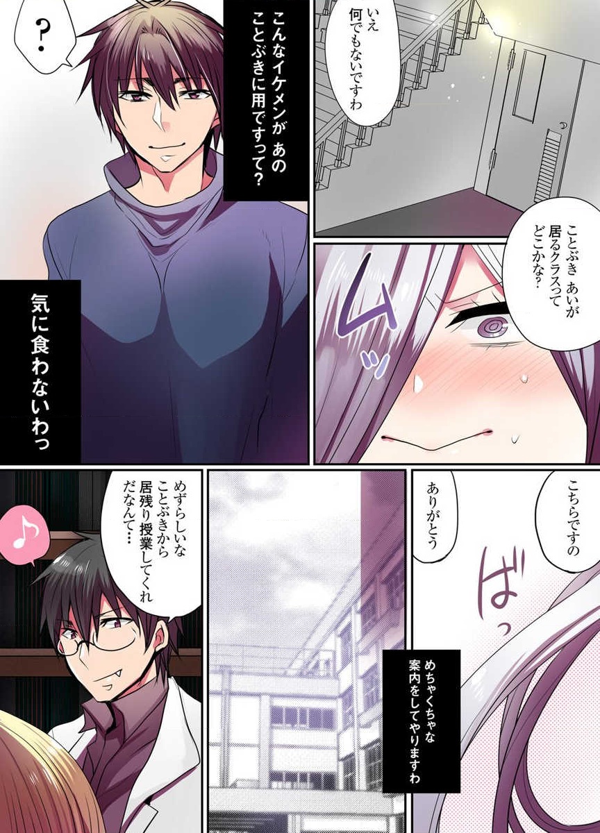 Ike nai Mahou Gakkou no Ura Jijou 2 page 6 full