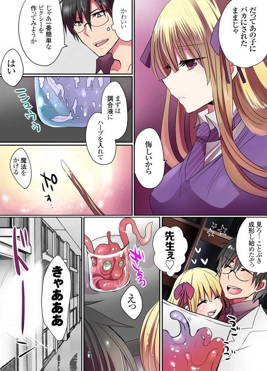 Ike nai Mahou Gakkou no Ura Jijou 2 page 7 full