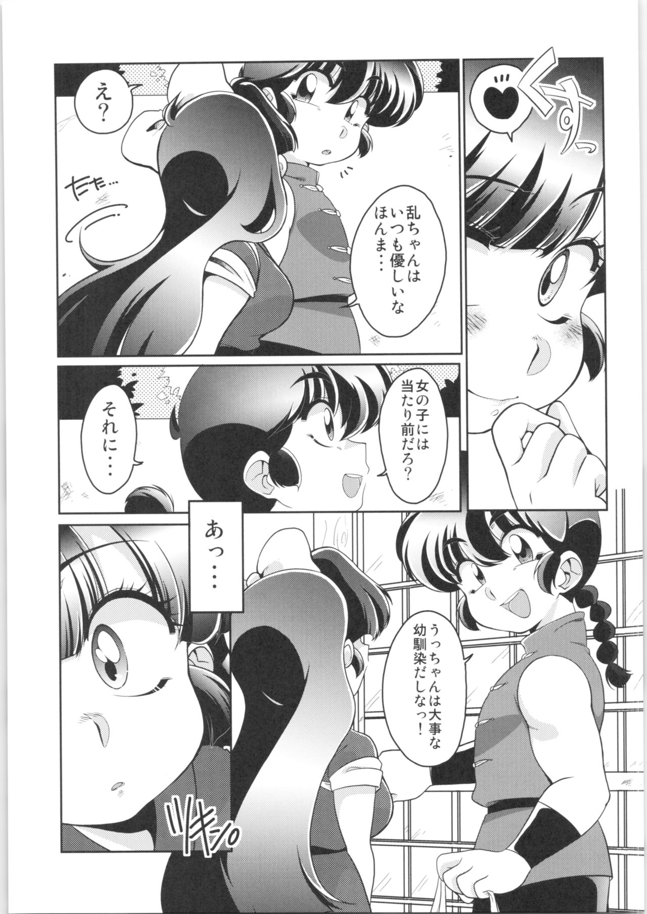 Yappa Suki Yanen! page 6 full