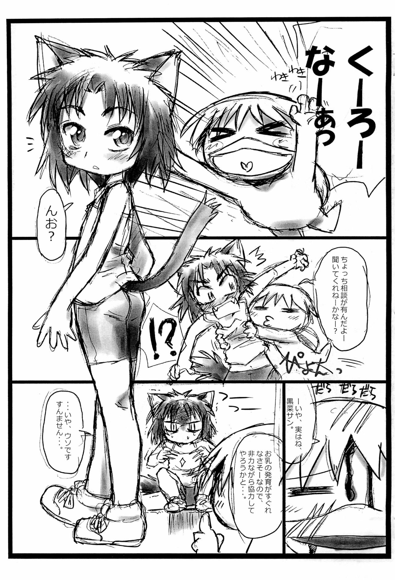 Neko Musyume page 3 full