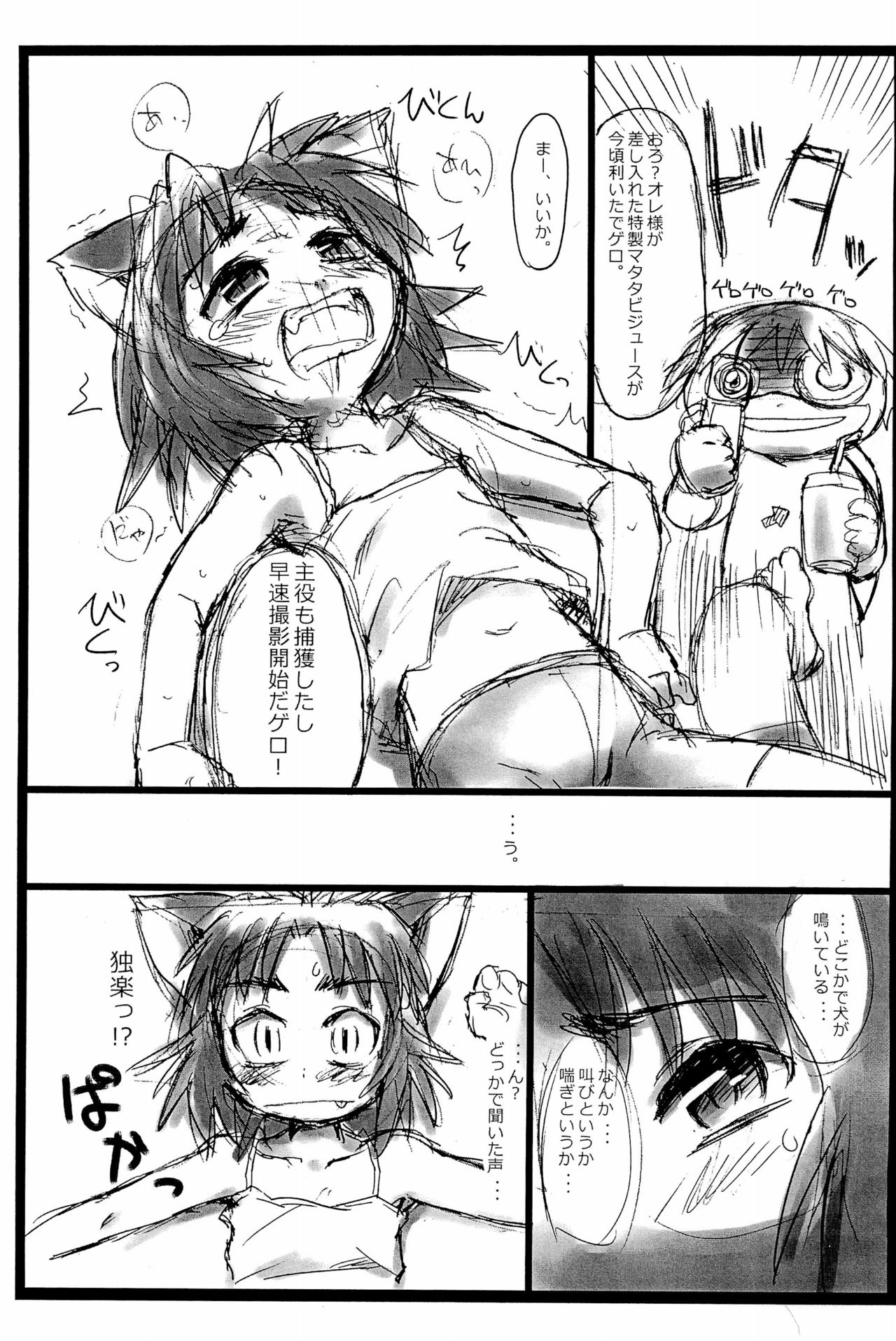 Neko Musyume page 5 full