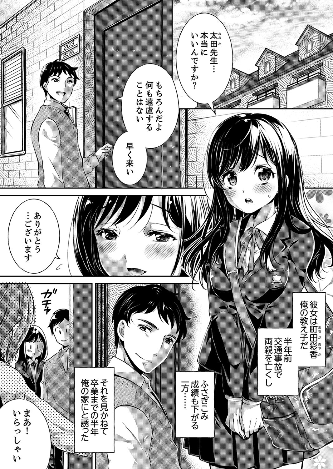 "Sensei, Watashi o Nagusamete kudasai…" ~ Shoujo no Junketsu o Chirashita Yoru page 3 full