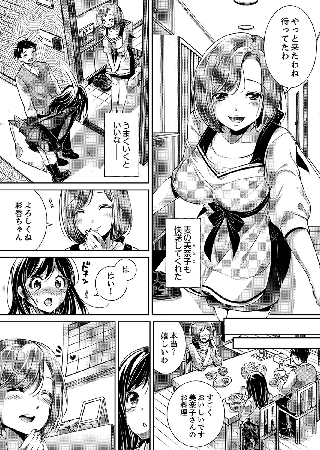 "Sensei, Watashi o Nagusamete kudasai…" ~ Shoujo no Junketsu o Chirashita Yoru page 4 full