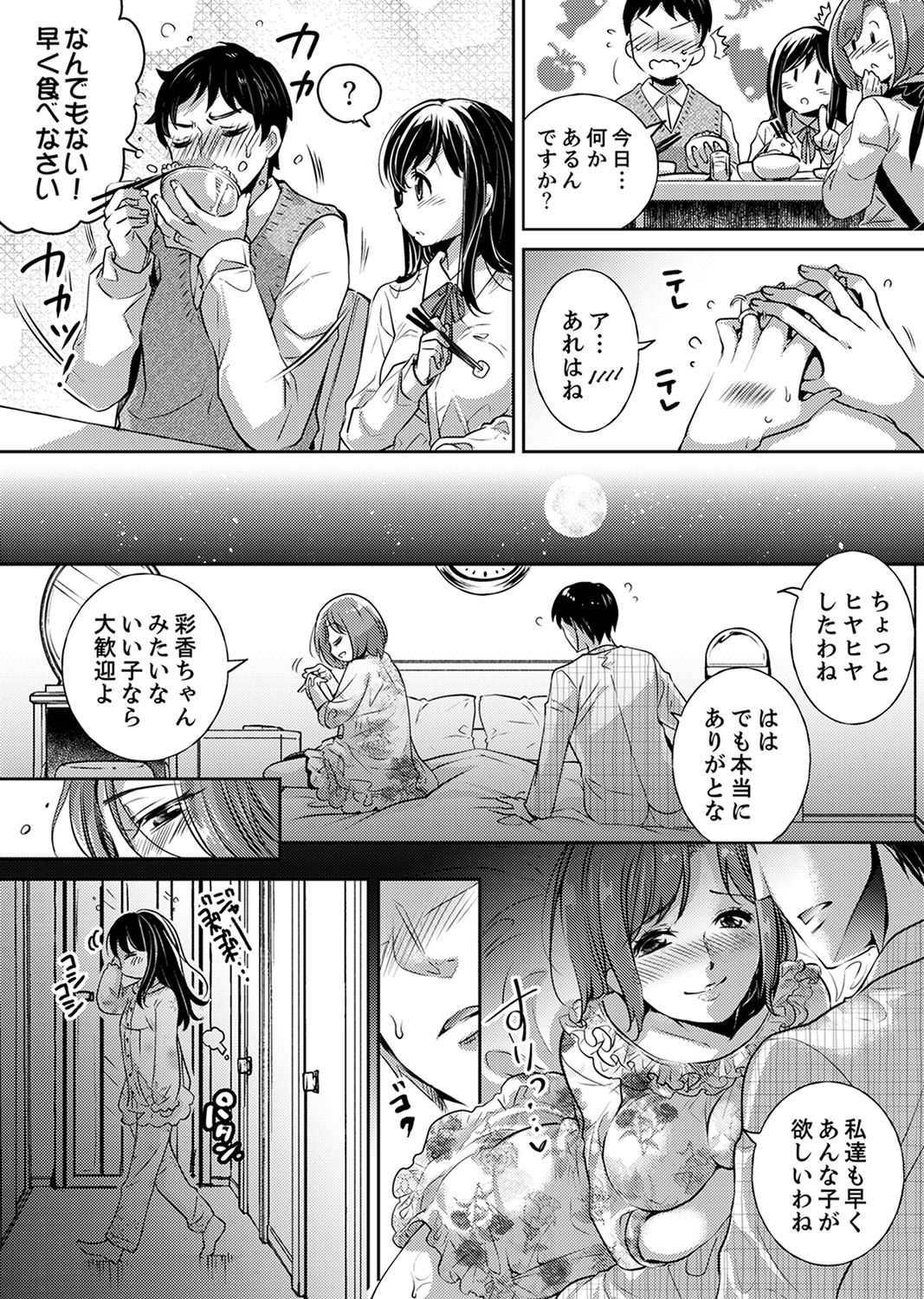 "Sensei, Watashi o Nagusamete kudasai…" ~ Shoujo no Junketsu o Chirashita Yoru page 5 full